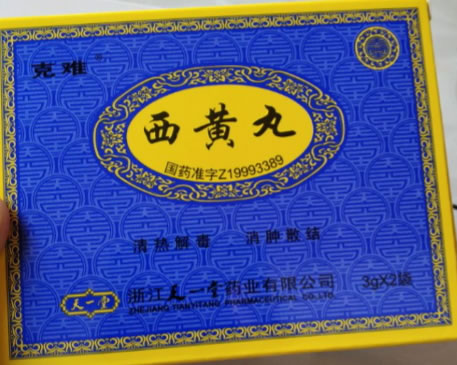 克难西黄丸招商代理 3g*2袋