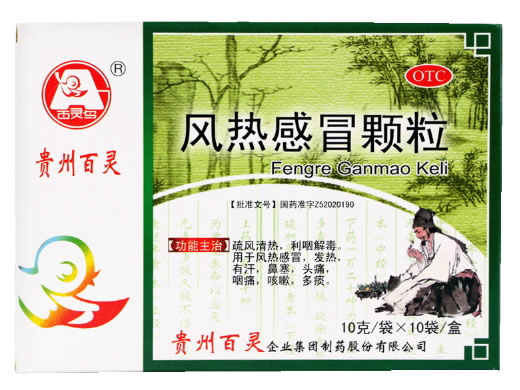 贵州百灵风热感冒颗粒招商代理 10袋 贵州百灵