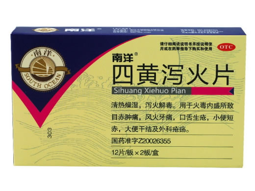 太福四黄泻火片招商代理 24片 武汉太福制药