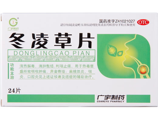 广宇制药冬凌草片招商代理 24片 三门峡广宇
