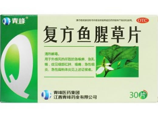 复方鱼腥草片招商代理 :复方鱼腥草片 1g*30s 江西青峰药业