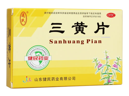 三黄片招商代理 :三黄片 0.25g*48片 山东健民药业