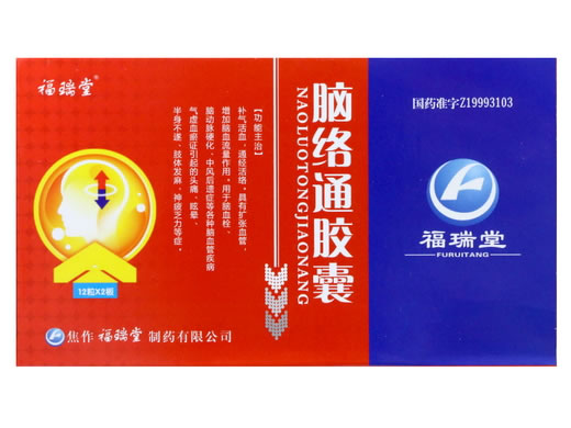 脑络通胶囊招商代理 24粒 焦作福瑞堂制药