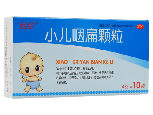 悦彤小儿咽扁颗粒招商代理 4g*10袋