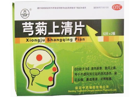 古城芎菊上清片招商代理 24片 保定中药