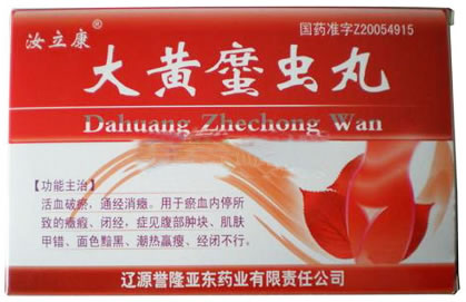汝立康大黄䗪虫丸招商代理 8袋