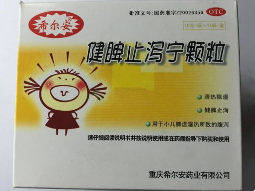 希尔安健脾止泻宁颗粒招商代理 10g*12袋 重庆希尔安药业