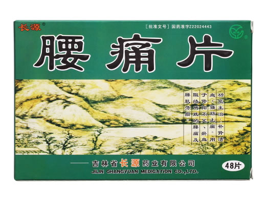 腰痛片招商代理 :腰痛片 48片 吉林省长源药业