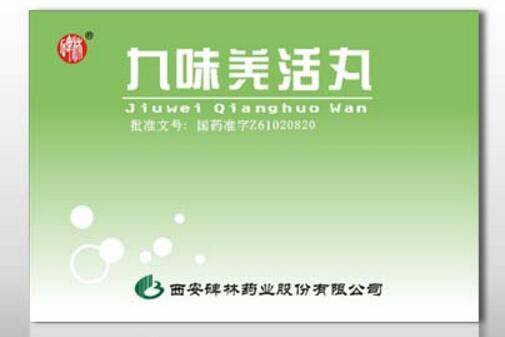 碑林九味羌活丸招商代理 