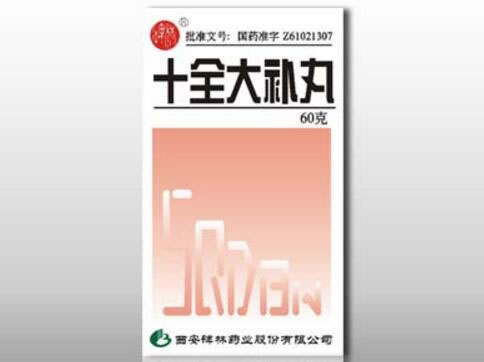 碑林十全大补丸招商代理 