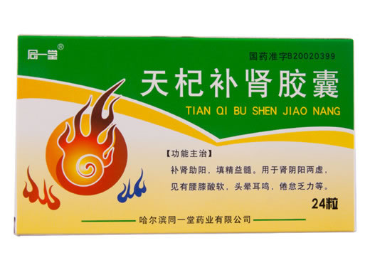 天杞补肾胶囊