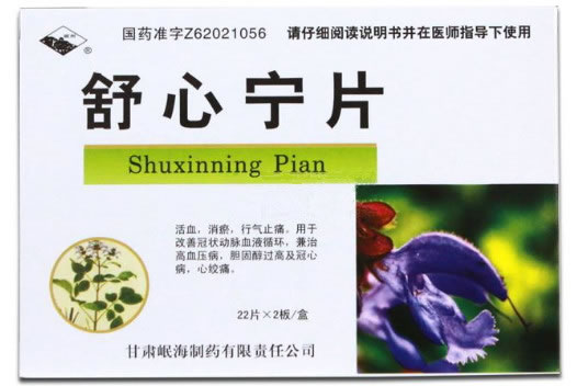 舒心宁片招商代理 44片 岷海制药