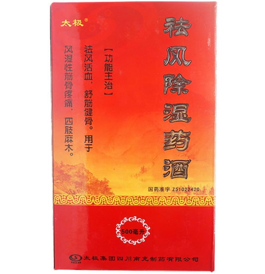 祛风除湿药酒招商代理 