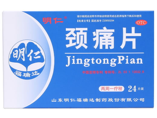 明仁/福瑞达颈痛片招商代理 24片 明仁