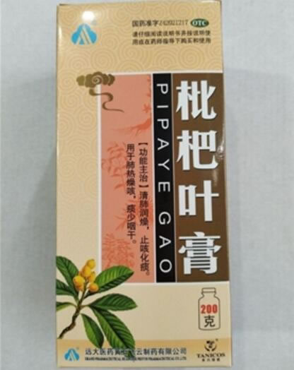 枇杷叶膏招商代理 200g 远大医药黄石飞云