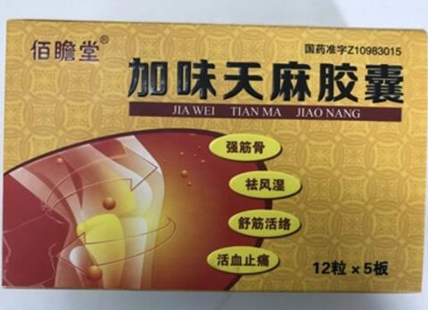 佰瞻堂加味天麻胶囊招商代理 60粒