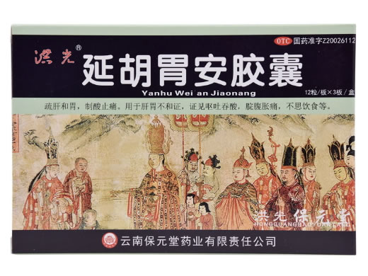 洪光/保元堂延胡胃安胶囊招商代理 36粒