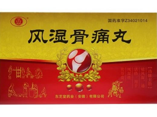 风湿骨痛丸