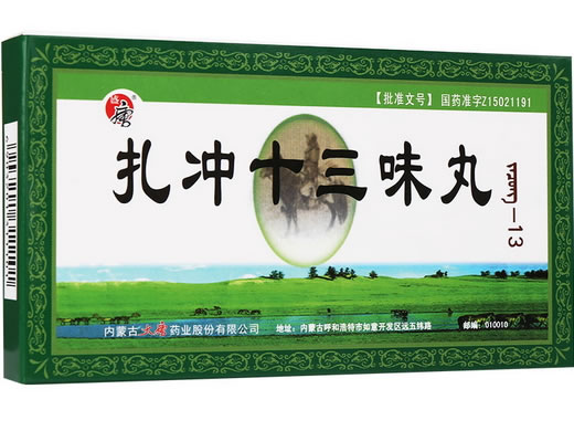 扎冲十三味丸