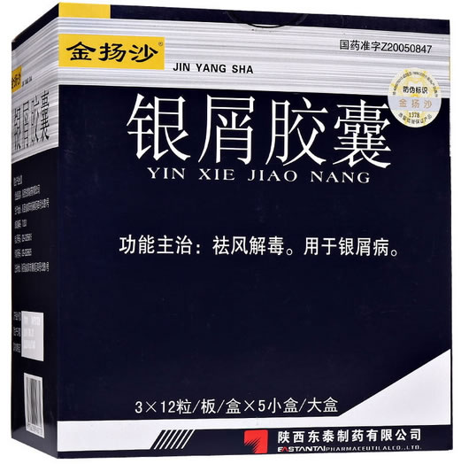 金扬沙银屑胶囊招商代理 36粒*5小盒 东泰制药