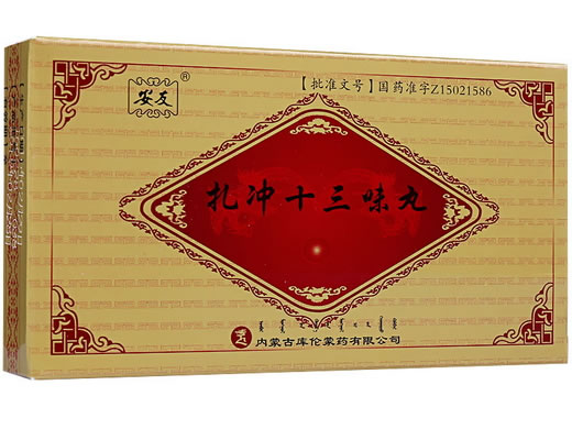 扎冲十三味丸