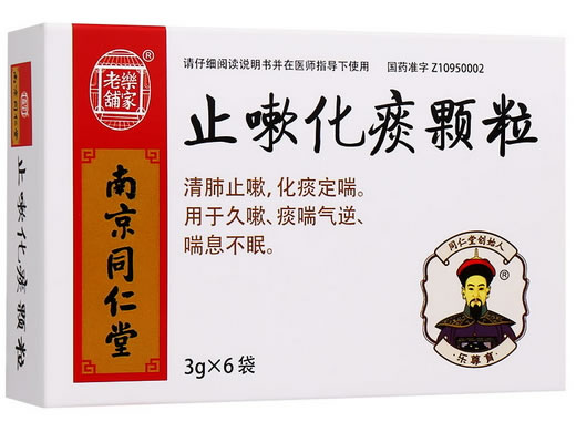 乐家老铺止嗽化痰颗粒招商代理 