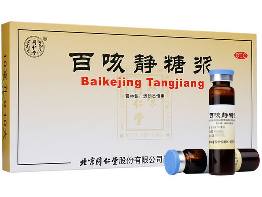 同仁堂百咳静糖浆招商代理 10支 同仁堂制药厂