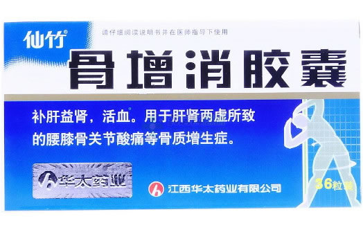 骨增消胶囊