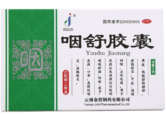 咽舒胶囊