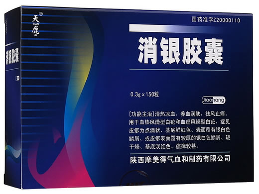 天鹿消银胶囊招商代理 150粒 摩美得制药