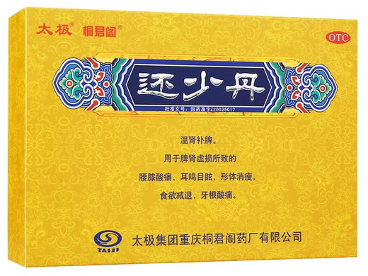 太极/桐君阁还少丹招商代理 10袋 太极