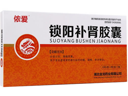 侬爱锁阳补肾胶囊招商代理 20粒*3小盒