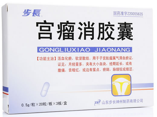 步长宫瘤消胶囊招商代理 60粒 步长