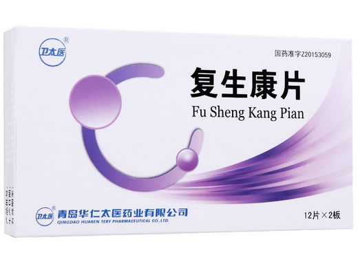 复生康片