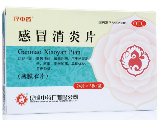 昆中感冒消炎片招商代理 48片 昆明中药厂