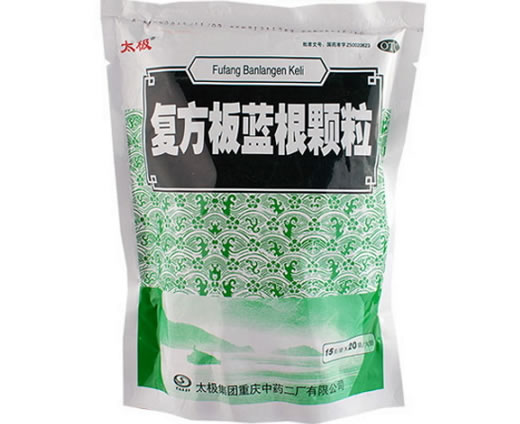 复方板蓝根颗粒招商代理 20袋 重庆中药二厂