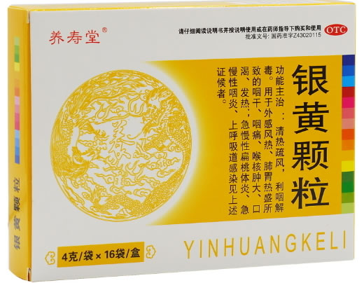 福寿堂银黄颗粒招商代理 4g*16袋 福寿堂制药