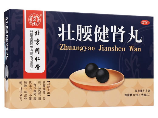 同仁堂壮腰健肾丸招商代理 10丸 北京同仁堂
