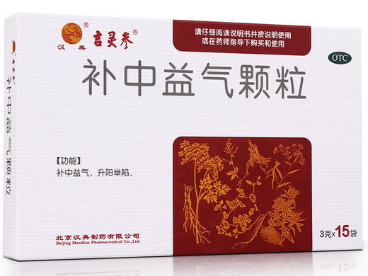 吉灵参/汉典补中益气颗粒招商代理 15袋