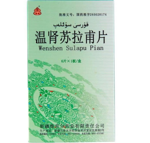 西帕温肾苏拉甫片招商代理 