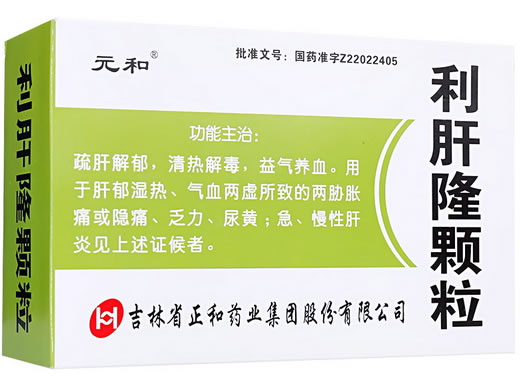 元和利肝隆颗粒招商代理 12袋