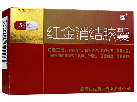 老方红金消结胶囊招商代理 