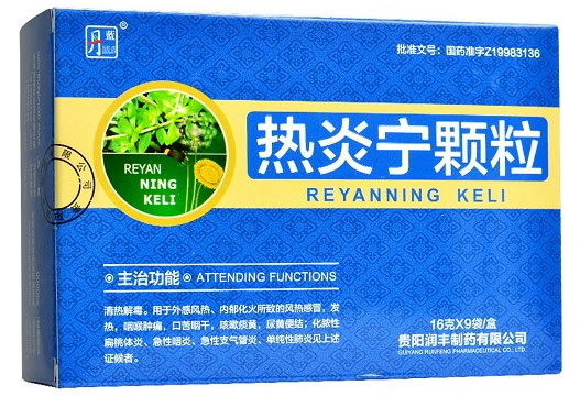 丹蓝热炎宁颗粒招商代理 9袋 贵阳润丰