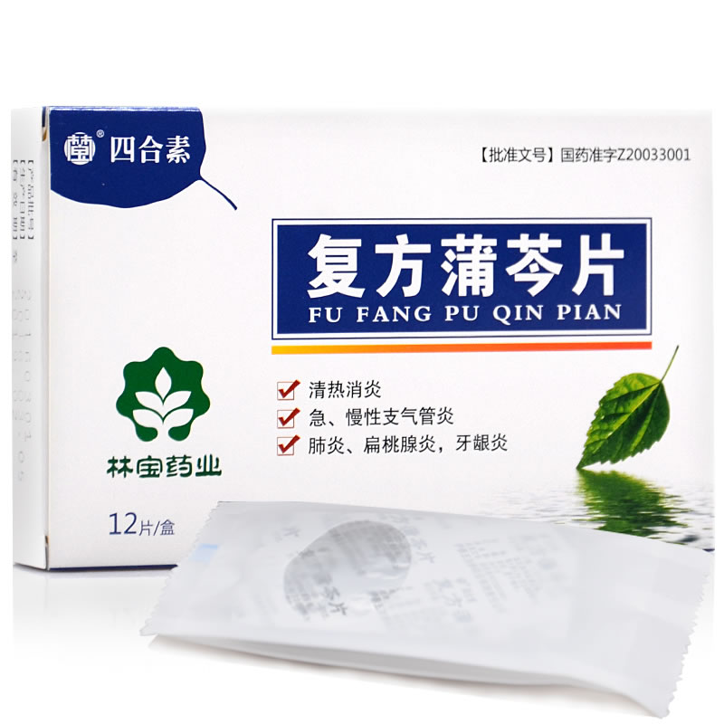 复方蒲芩片招商代理 伊春五加参