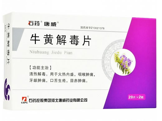 牛黄解毒片
