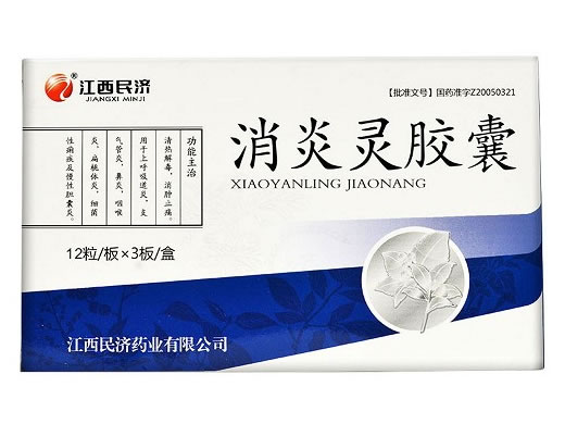江西民济消炎灵胶囊招商代理 36粒