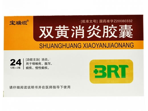 宝瑞坦双黄消炎胶囊招商代理 24粒