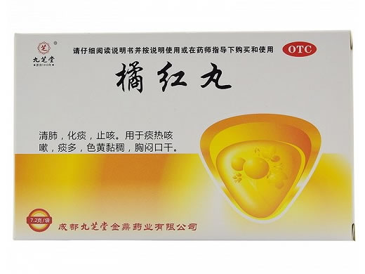 九芝堂橘红丸招商代理 九芝堂