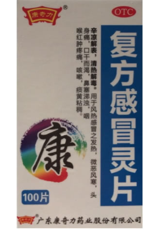 复方感冒灵片