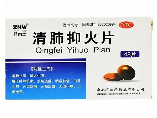 镇南王清肺抑火片招商代理 48片 云南省曲靖